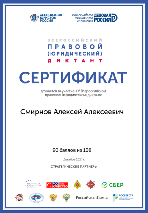 Сертифика_Смирнов.PNG
