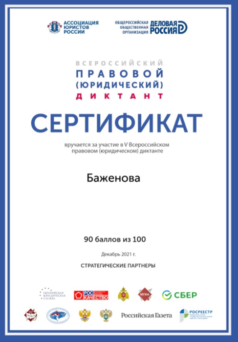 Сертификат Баженова.PNG